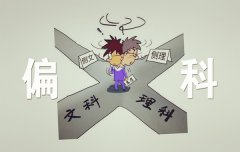 八字算命：偏科的八字特征