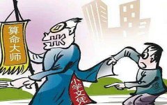 八字算命：算命是科学还是迷信