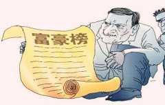 八字算命：较有钱的八字什么样