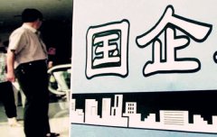 八字算命：国企高管的八字