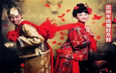 八字算命：男女双方本命年可以结婚吗