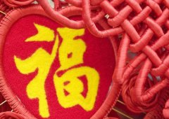 八字算命：福气深厚的八字特征