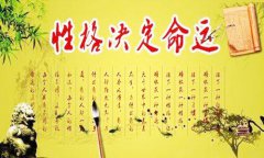 八字算命：八字看格局大小