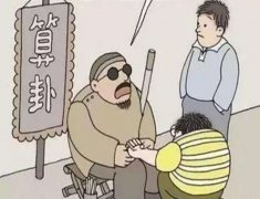 八字算命：为什么不能经常算命