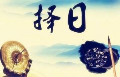 八字算命：八字合婚择日