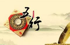 八字算命：天干地支五行衰旺论