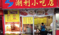 有创意的小吃店名字大全