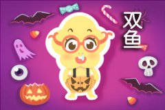 十二星座双鱼座的幸运色和禁忌色