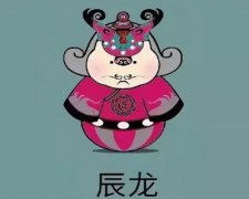 属龙和什么属相相冲