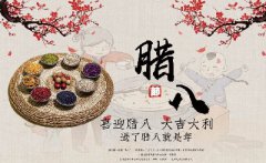 生肖子鼠的人出生在腊八节的命运好不好?