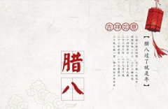 生肖属虎十二月初八腊八节出生的人命运解析!