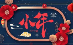 生肖属鸡出生在腊月廿三小年的人是不是命很不好?