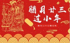 属猪的人腊月廿三小年出生好吗?命运怎么样?