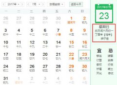 2017年闰六月对应哪个星座，2017年出生的人星座运势如何？