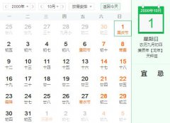 2000年10月出生的人一生有福吗，性格好不好？