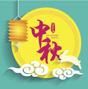 中秋节出生的女孩命运如何，2019年中秋节放假几天？