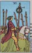 权杖牌组--权杖六