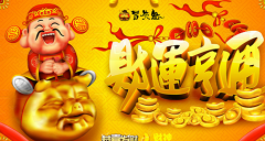 曼桦2016年生肖财运运势排名