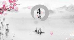 清明节可以打扫卫生吗,2020年今日清明节理发好不好？