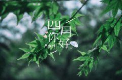 搬家吉日：2020年农历四月哪天适合搬家乔迁较好？