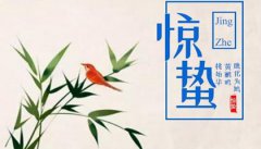 2020年二月十二惊蛰-3月5日适合破土修坟吗,阴宅修坟风水