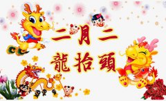 2020年二月二龙抬头这天是吉日吗,2月24日卦象怎么样？