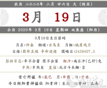 2020年农历二月二十六日子是四离吗，是几月几日？