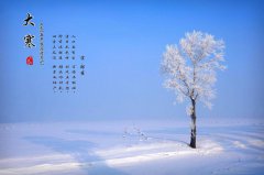 今年大寒是几号？是什么日子？