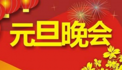元旦节日是在几月几日，元旦是什么新年？