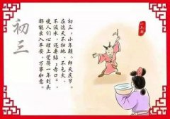 2020庚子年正月初三日祭祖适合吗？正月初三什么节？