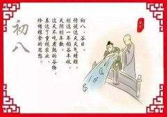 2020年正月初八日子好不好？这天适合祭祖吗？
