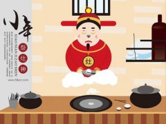 节日日期之—2019己亥年腊月二十四属于什么节日？