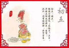 2020年农历正月初五祭祖可以吗？正月初五迎财神？