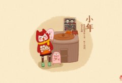 2019己亥年腊月二十三日子怎么样，是传统小年节吗？