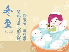 2019年冬至那天迁坟适合吗,2019年冬至这天开始入九吗？