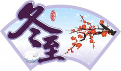 2019年冬至出生的孩子八字喜用神是什么,性格怎么样？