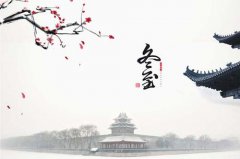 2019年冬至节日有放假吗，是法定节假日吗？