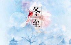 2019年冬至出生的人命运顺不顺,2019年冬至卦象是上上卦吗？