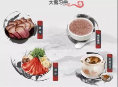 大雪节气民间风俗都有哪些？你了解吗？