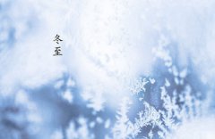 2019年冬至辰时出生的人喜用神是什么？