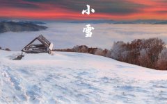 2019猪年小雪节气丑时出生喜用神是什么？