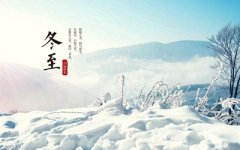 2019年出生在冬至节气的属猪人命运如何？