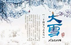 2019年大雪前一天适合嫁娶结婚吗,距离2019大雪还有几天？