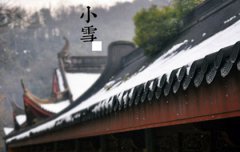 2019年小雪后一天适合结婚嫁娶吗,2019小雪是什么时候？