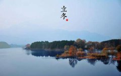 立冬出生的女人婚姻比较不顺吗,立冬出生感情波折大吗？