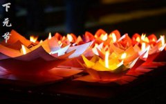 2019年下元节当天不能做什么？下元节是哪天？