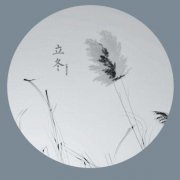 2019年11月立冬不能做什么，立冬当日创业人士事业运走势