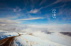 2019年农历十二月十二日小寒节气是吉日吗？