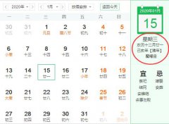 2019年农历十二月廿一日对应的新历日期查询，摩羯座的爱情运势如何？