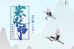 2019年寒衣节是结婚吉日吗？寒衣节前后可以结婚吗？